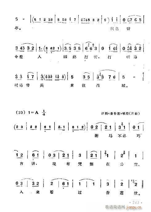 未知 《戏曲音乐视唱教程 221-260》简谱