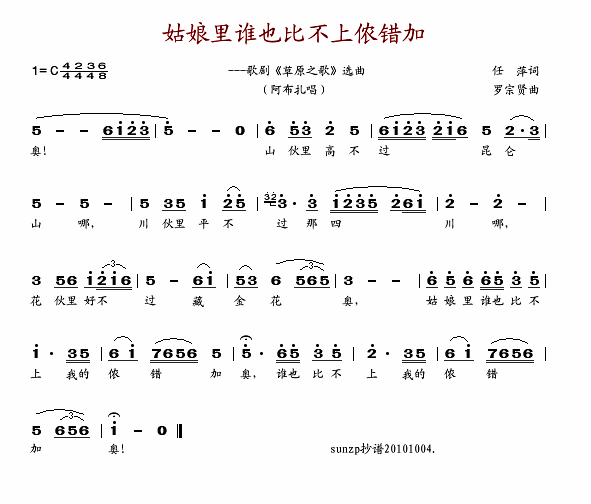 胡松华 《姑娘里谁也比不上侬错加》简谱