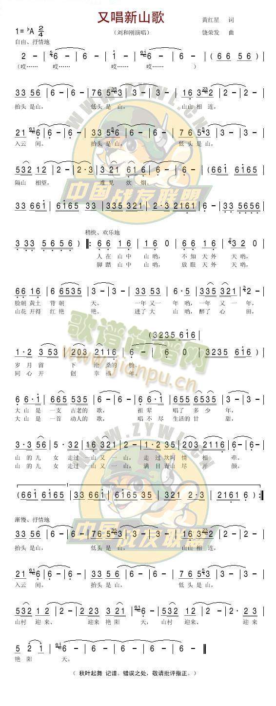 未知 《又唱新山歌(刘和刚)》简谱