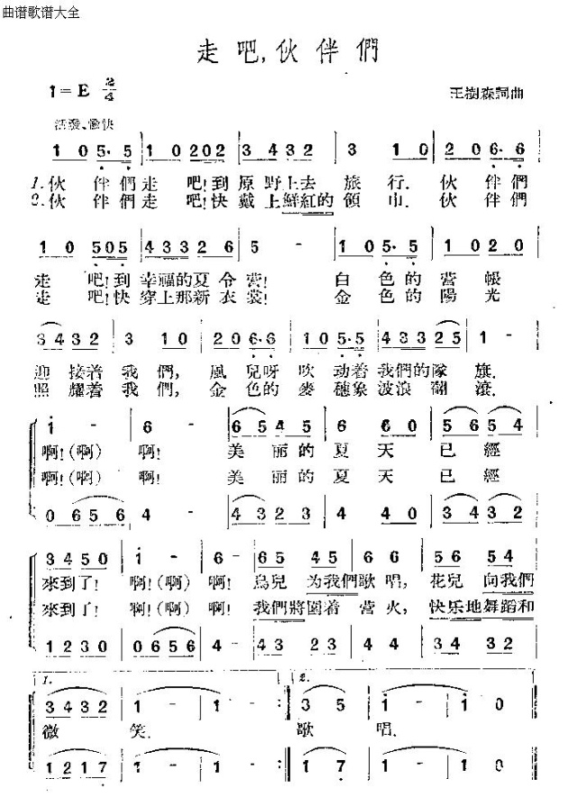 未知 《走吧伙伴们》简谱