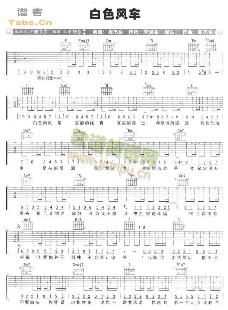 周杰伦 《白色风车》简谱