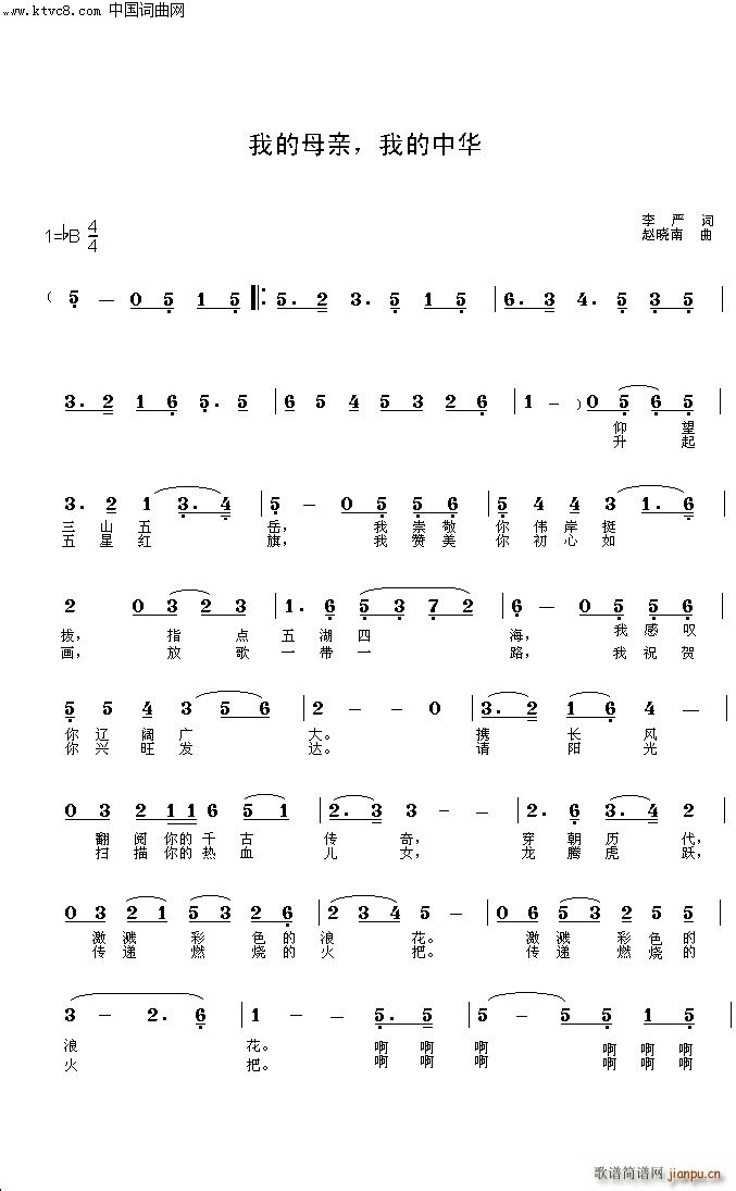 赵晓南 李严 《我的母亲 我的中华》简谱