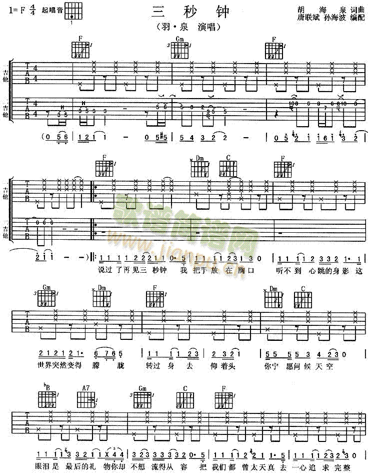 未知 《三秒钟》简谱