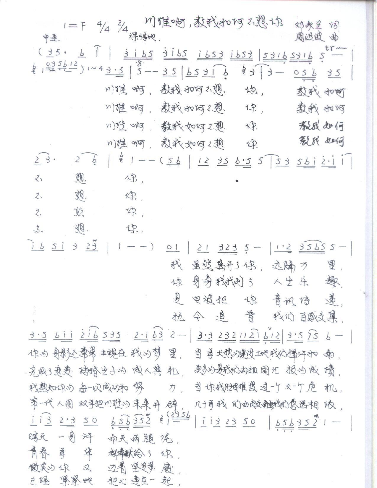 未知 《川維啊，教我如何不想你》简谱