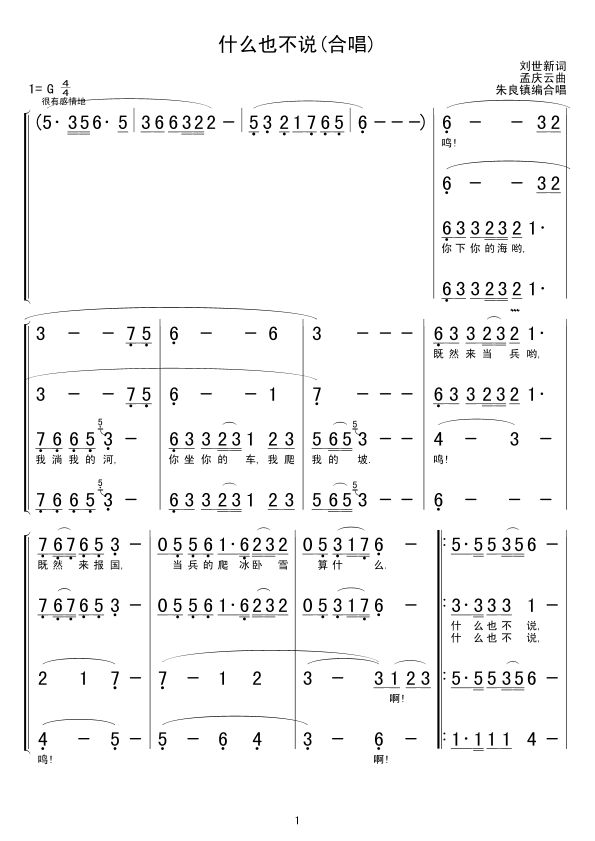 未知 《什么也不说(合唱)》简谱