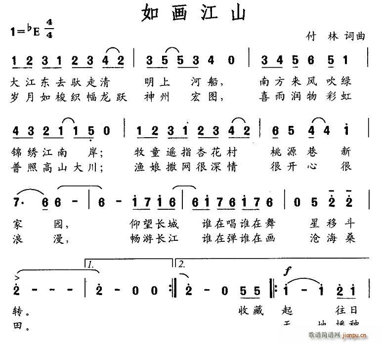 谭晶   付林 《如画江山》简谱