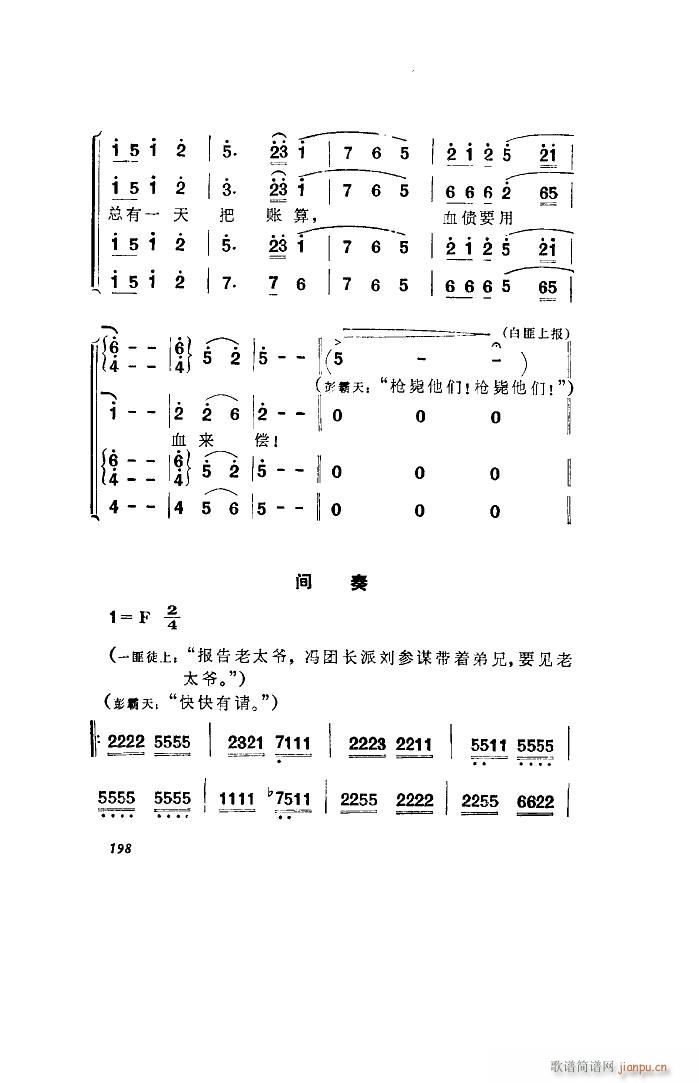 未知 《洪湖赤卫队（歌剧 全剧）（101-136）》简谱