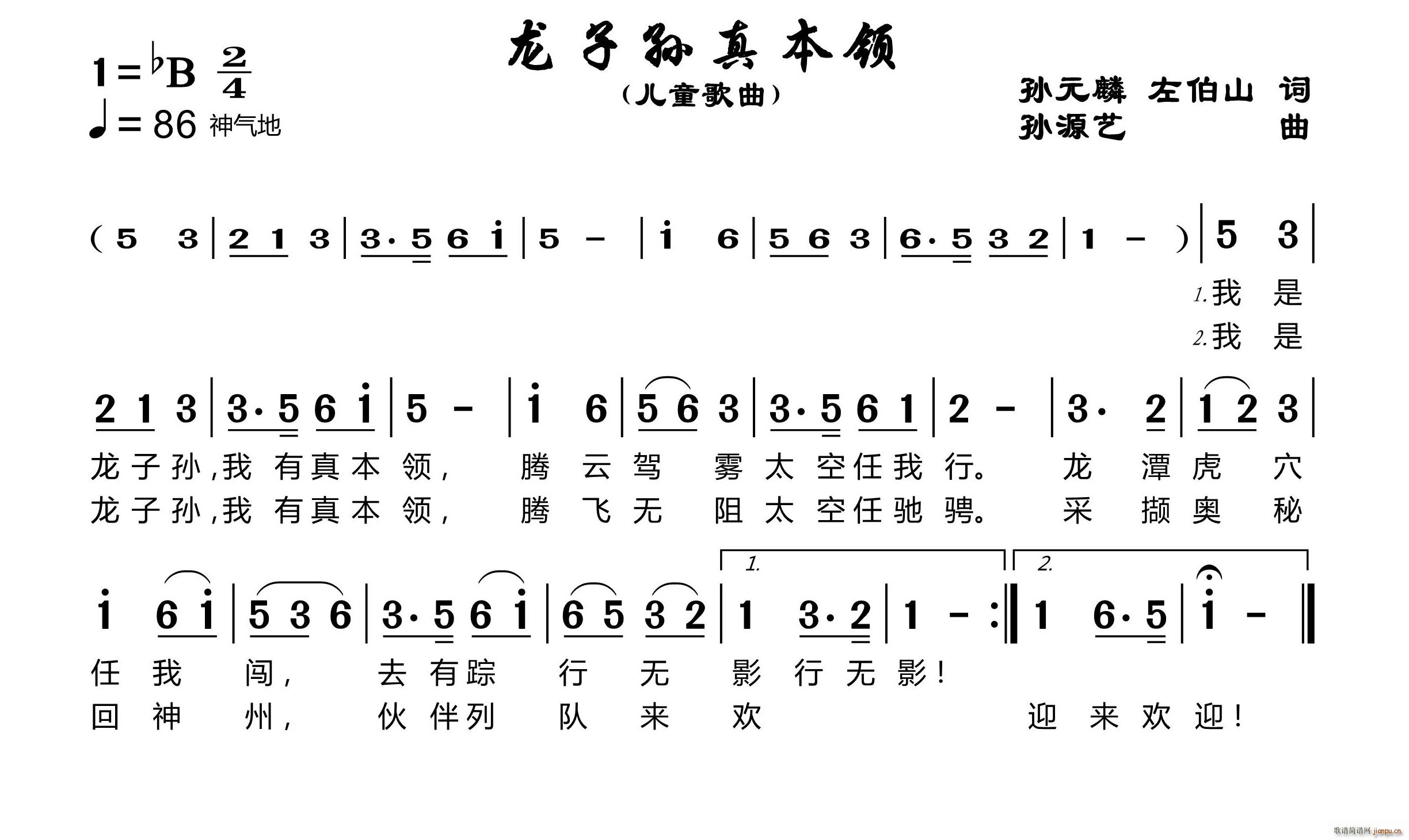 中国 中国 《龙子孙真本领》简谱