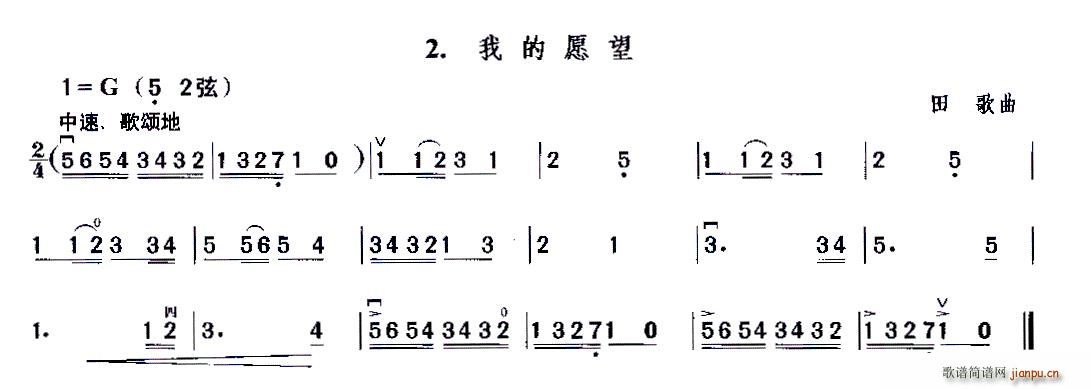 田歌 《我的愿望》简谱