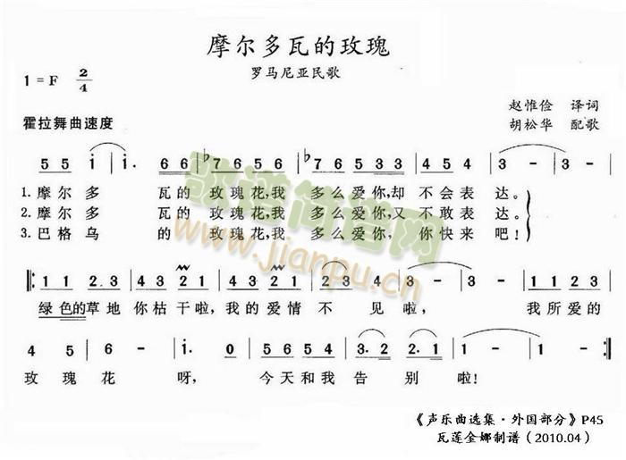 未知 《摩尔多瓦的玫瑰》简谱