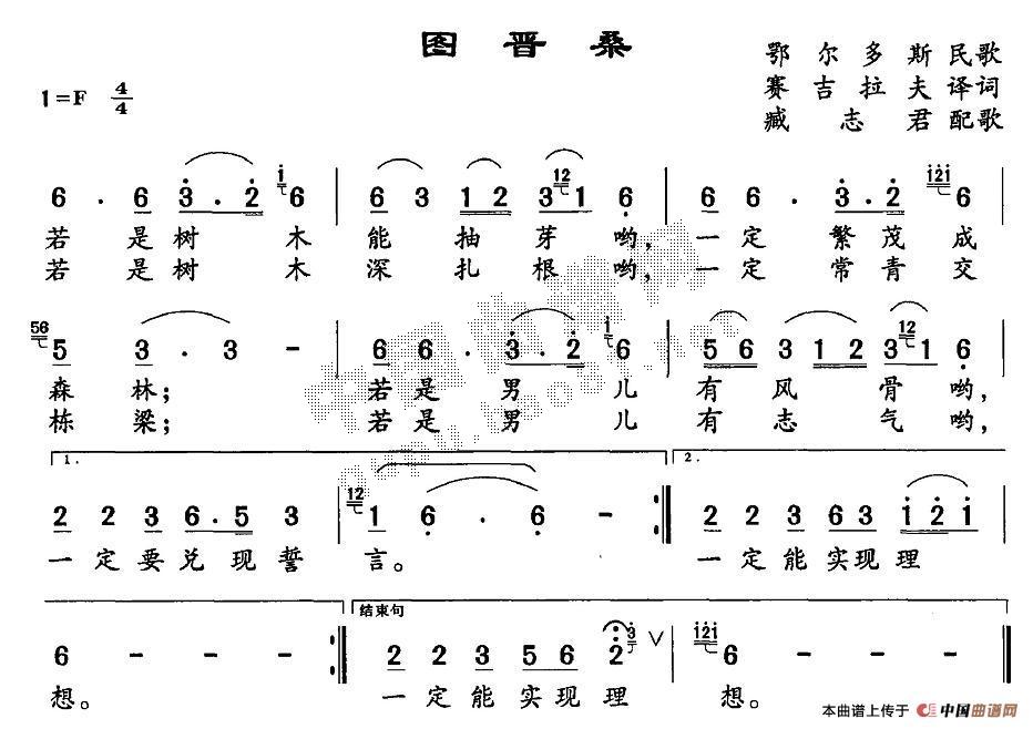 未知 《图晋桑》简谱