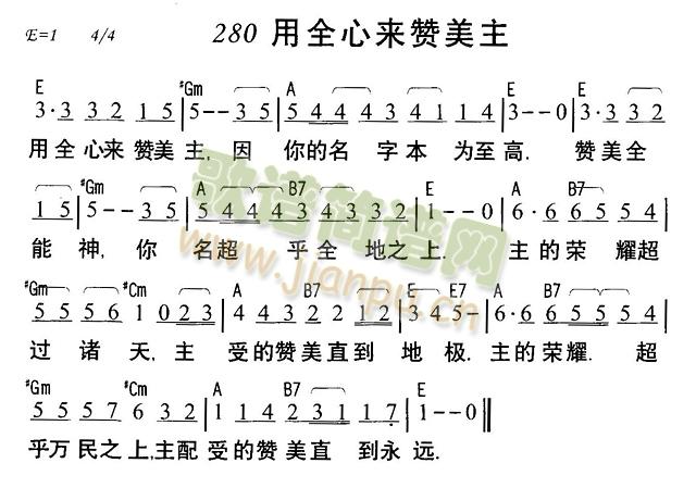 未知 《用全心来赞美主》简谱