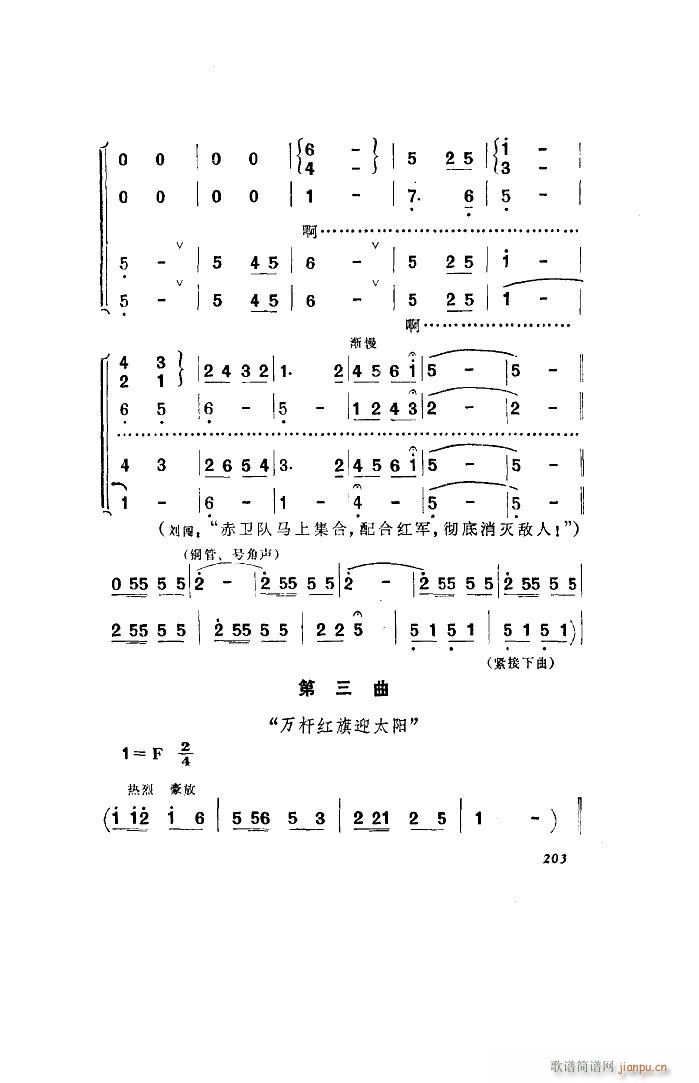 未知 《洪湖赤卫队（歌剧 全剧）（101-136）》简谱