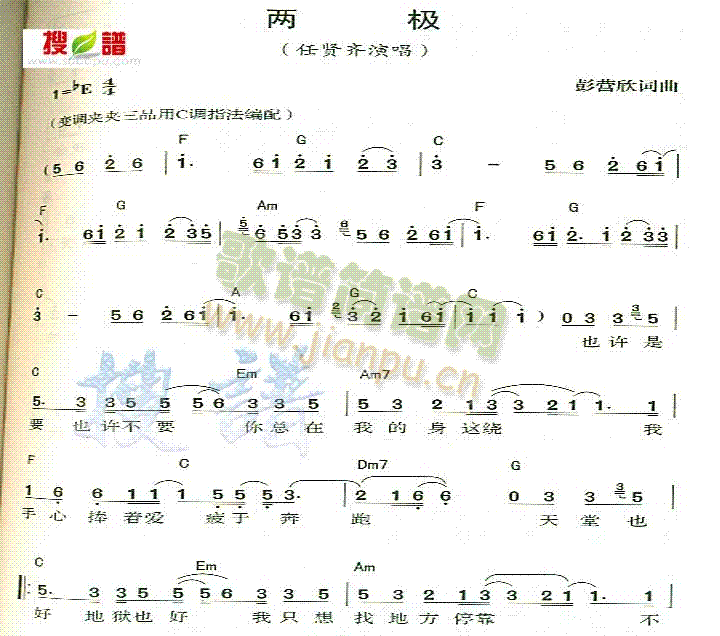 任贤齐 《两极》简谱