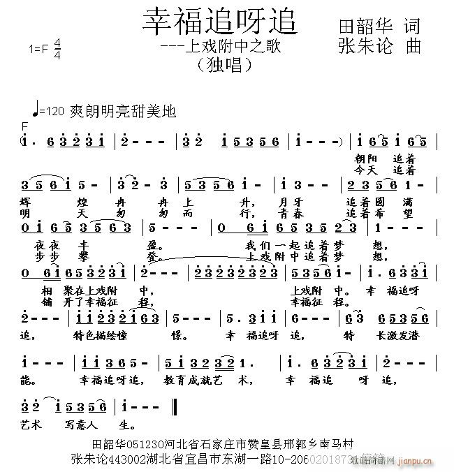 张朱论 田韶华 《幸福追呀追 田韶华 词 曲》简谱