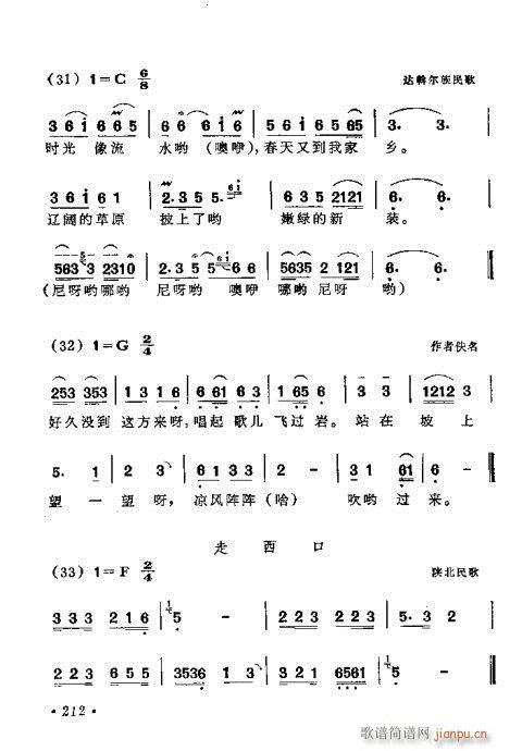 未知 《戏曲音乐视唱教程 181-220》简谱