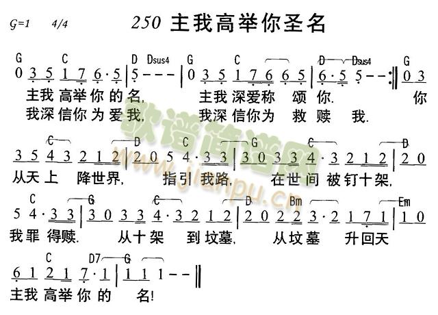 未知 《主我高举你圣名》简谱