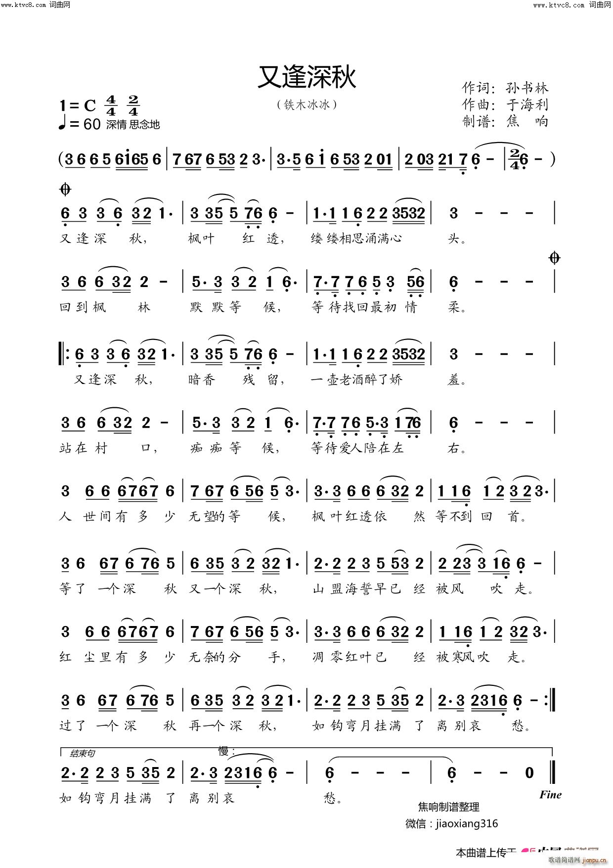 铁木   孙书林 《又逢深秋》简谱