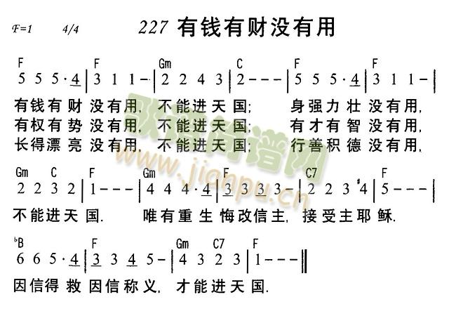 未知 《有钱有财没有用》简谱