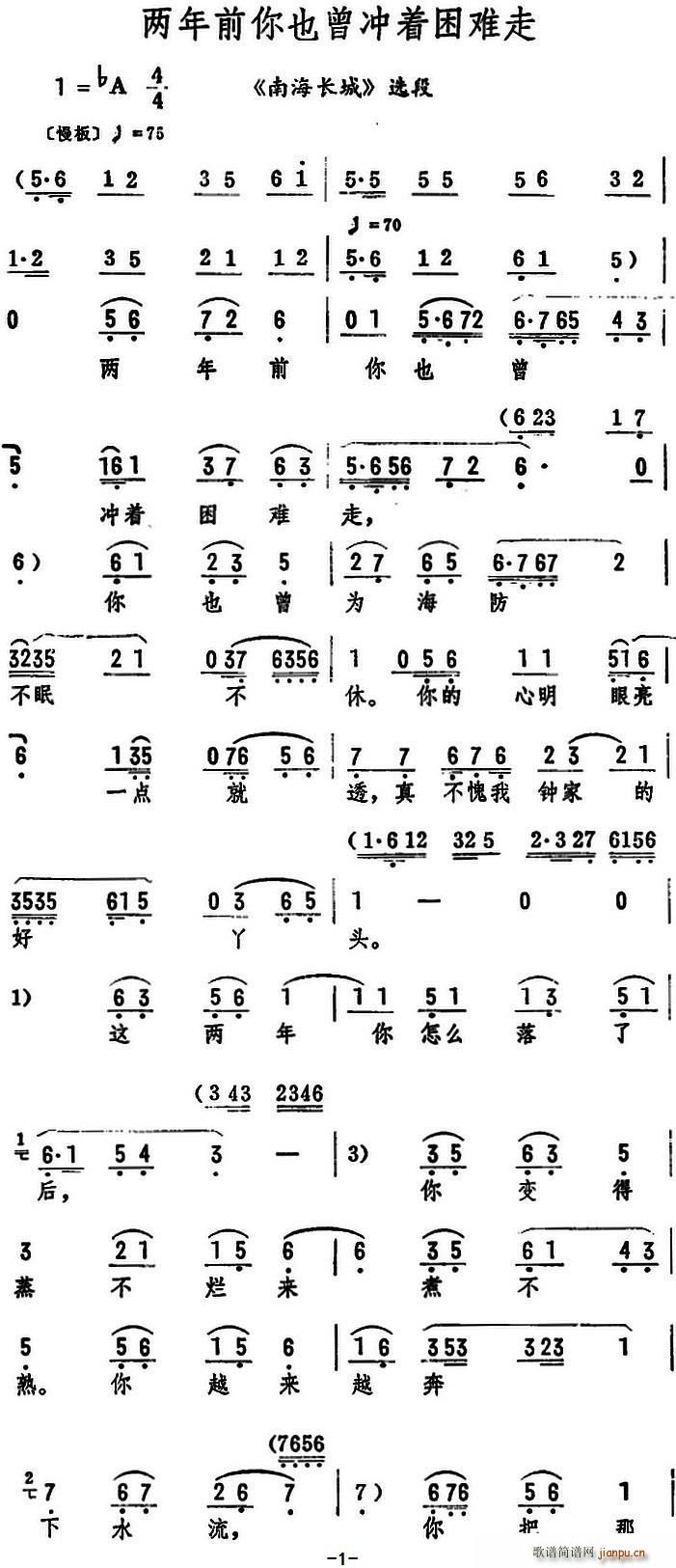 筱俊亭 《南海长城》简谱