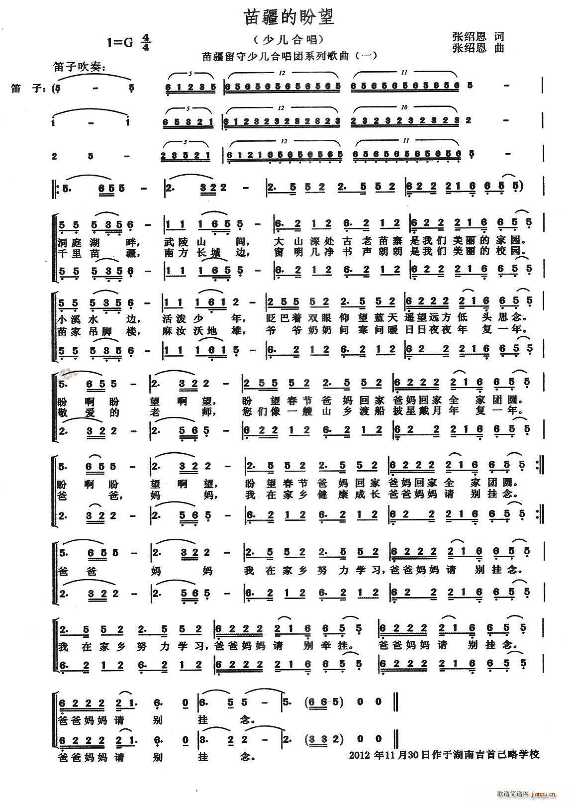 苗疆留守少儿合唱团   张绍恩 《苗疆的盼望（合唱）》简谱