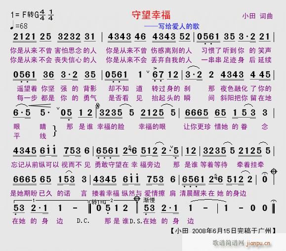 词 【小田 《守望幸福》简谱