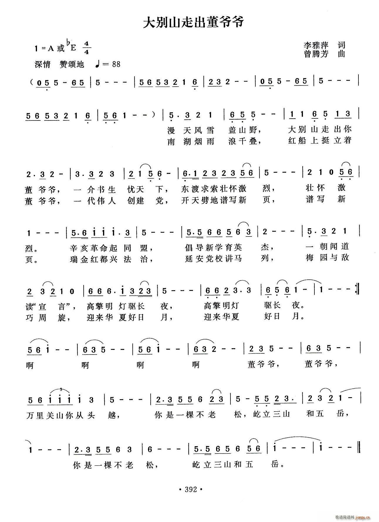 曾腾芳 李雅萍 《大别山走出董爷爷（李雅萍词 曾腾芳曲）》简谱