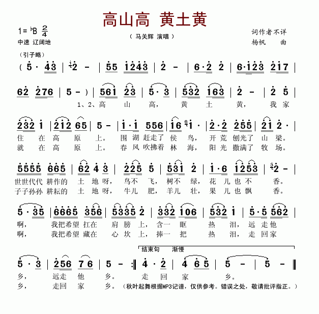 马关辉上传者:秋叶起舞 《高山高 黄土黄》简谱