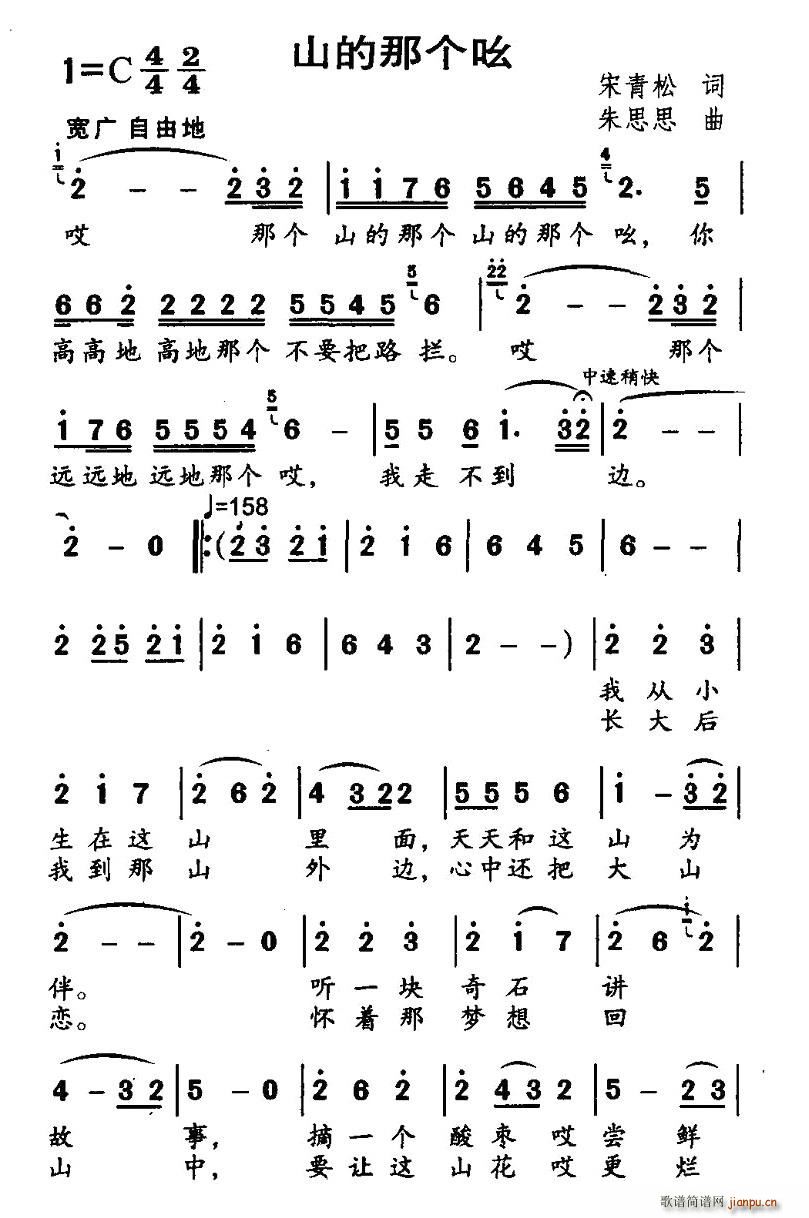 宋青松 《山的那个吆》简谱