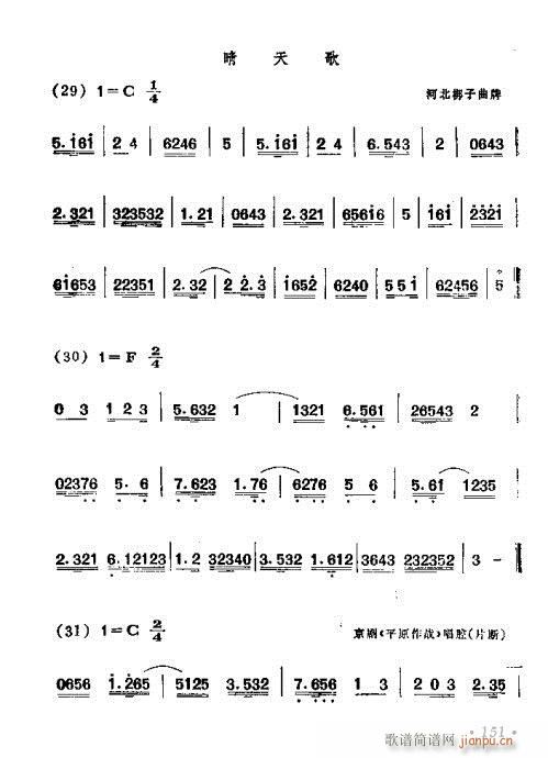 未知 《戏曲音乐视唱教程 141-180》简谱