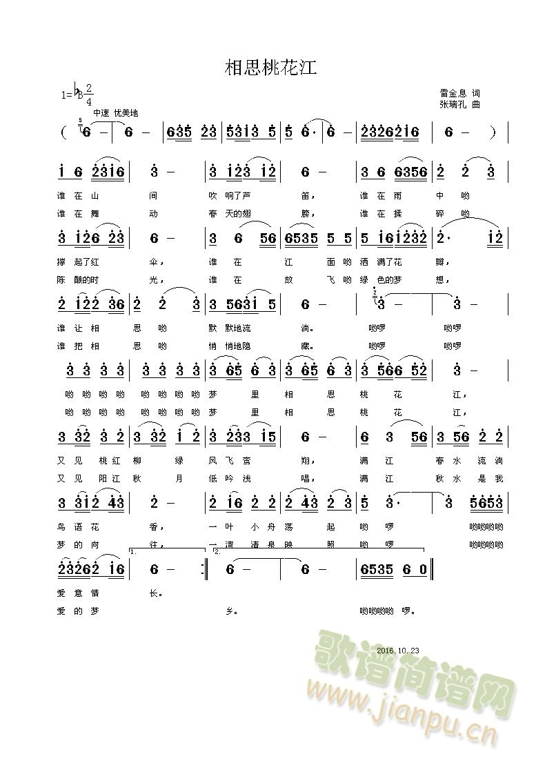 南国林玉 《相思桃花江》简谱