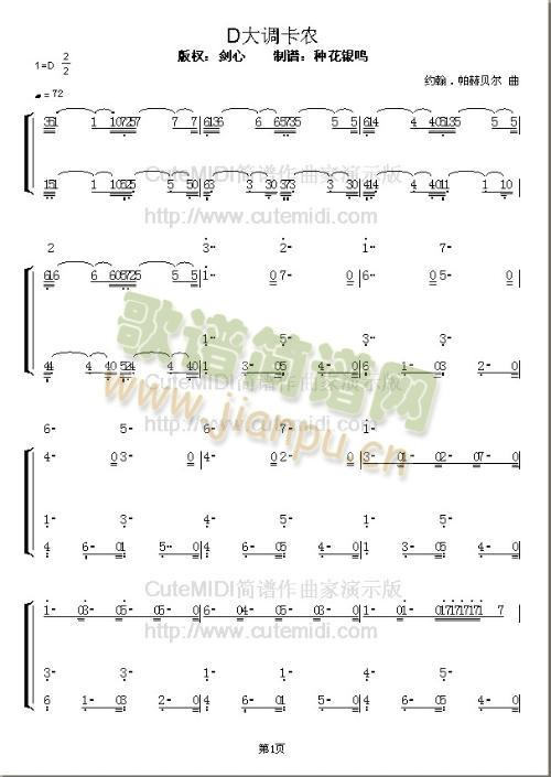 未知 《D大调卡农》简谱