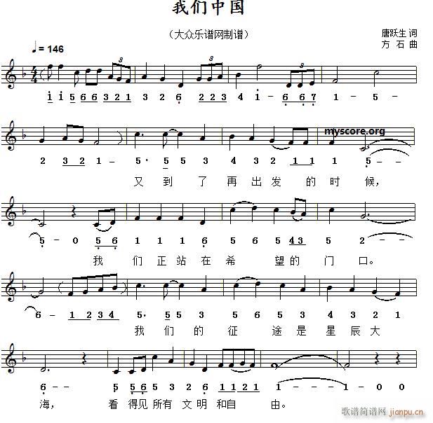 未知 《我们中国（当代歌曲 ）》简谱