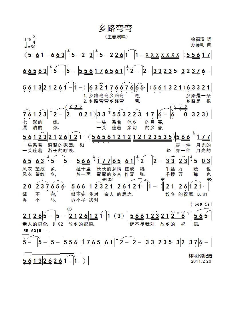 王春 《乡路弯弯》简谱
