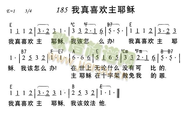 未知 《我真喜欢主耶稣》简谱