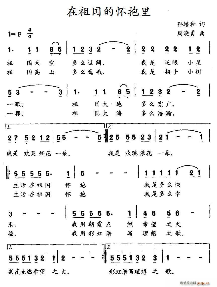 周晓勇曲   周晓勇 孙培和 《在祖国的怀抱里（孙培和词 、合唱）》简谱