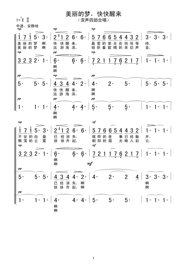 未知 《美丽的梦，快快醒来(混声四部合唱)》简谱