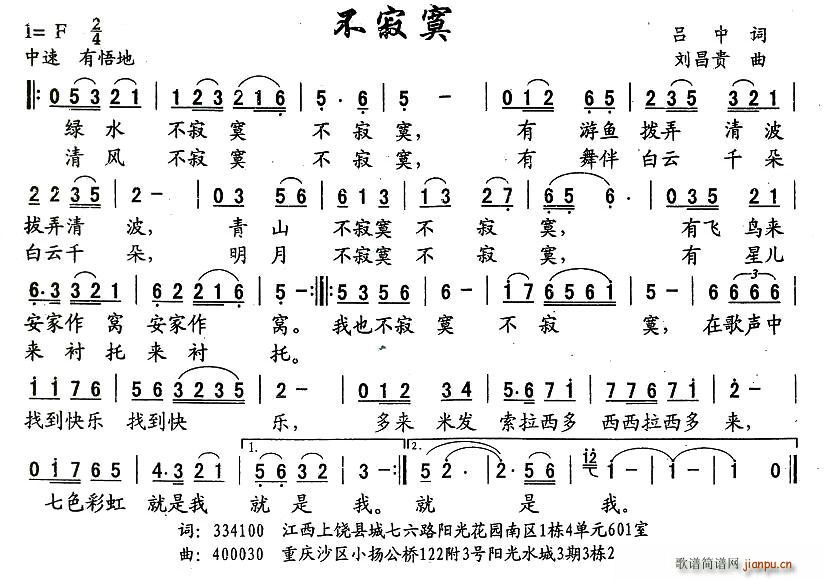 吕中 《不寂寞》简谱