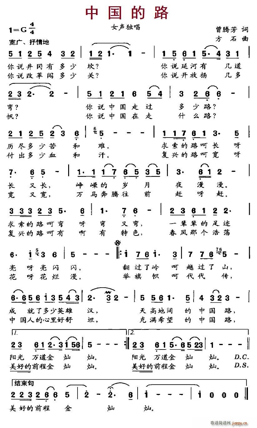 北京娃娃 曾腾芳 《中国的路》简谱