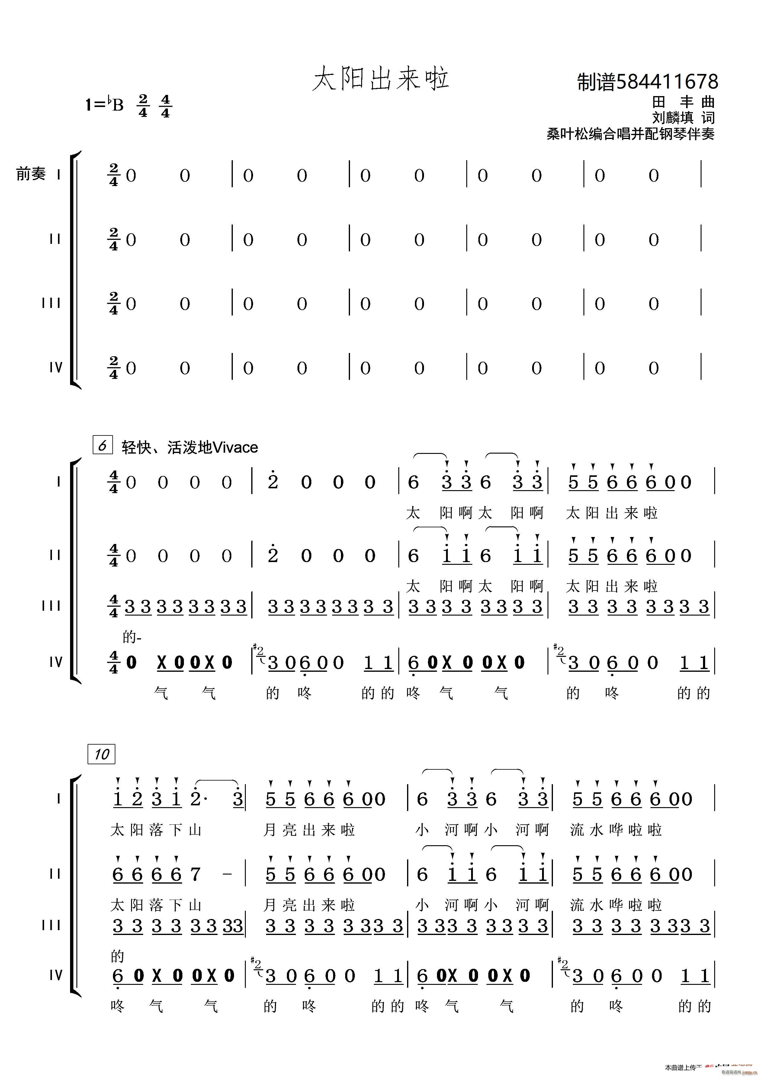 未知 《太阳出来啦合唱谱（混声合唱）》简谱