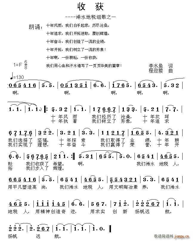 李白等   程迎接 李水鱼 《收获——地税组歌之一（李水鱼词 程 曲）》简谱