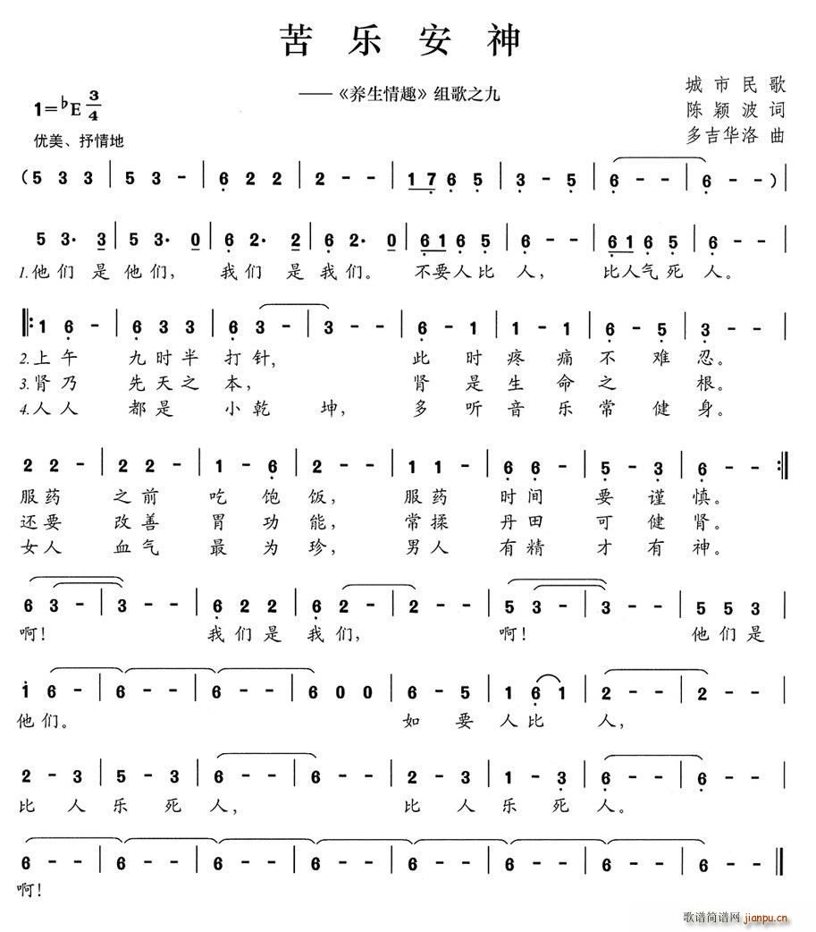 陈颖波 《养生情趣》简谱