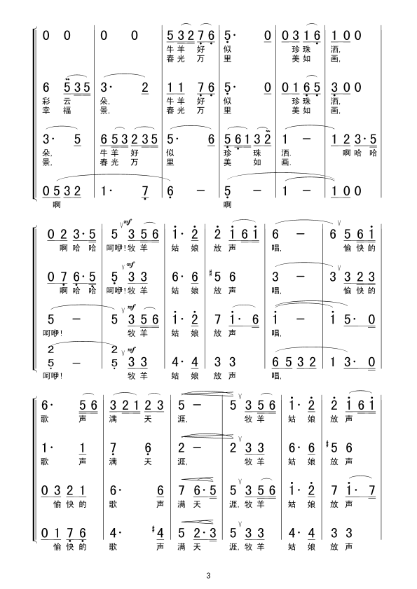 未知 《美丽的草原我的家(无伴奏合唱)》简谱