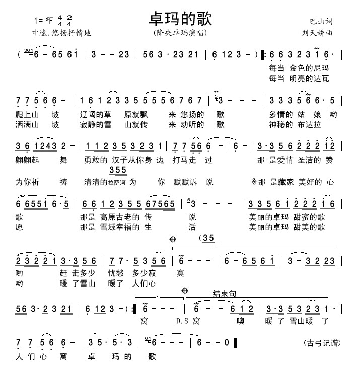 降央卓玛 《卓玛的歌》简谱