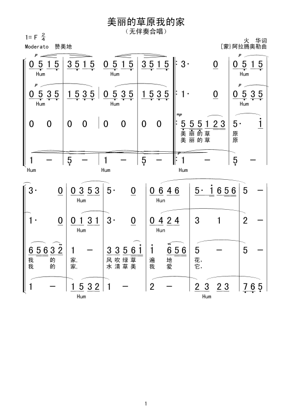 未知 《美丽的草原我的家(无伴奏合唱)》简谱