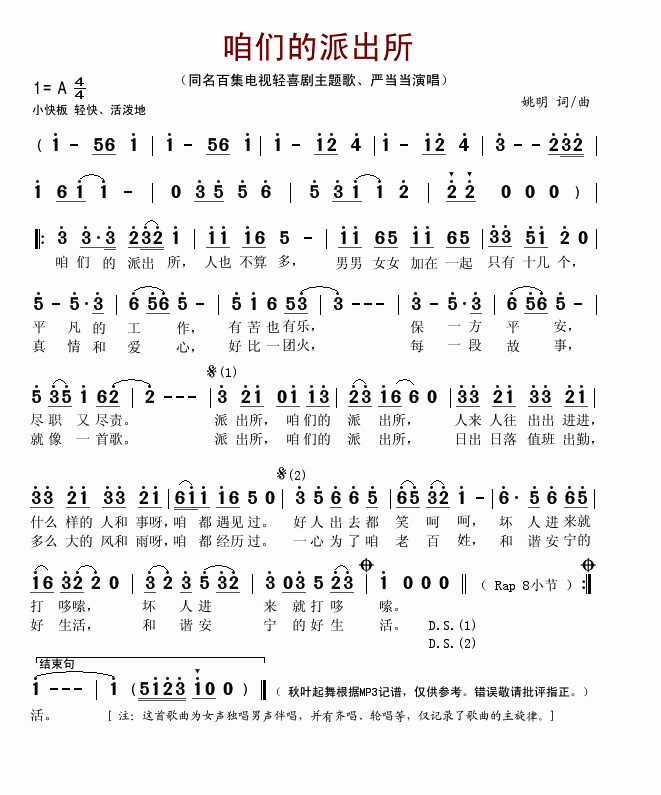 严当当上传者:秋叶起舞 《咱们的派出所》简谱