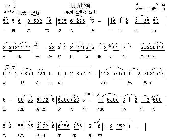 珊瑚颂( 《红珊瑚》简谱