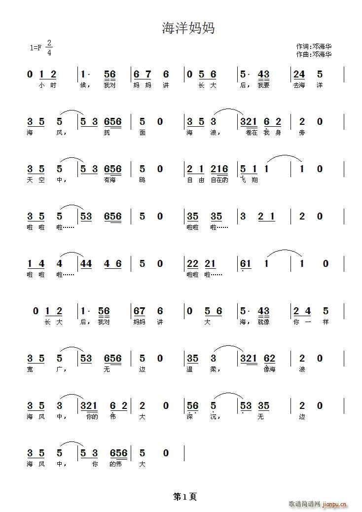 邓海华 邓海华 《海洋妈妈（ 词曲）》简谱