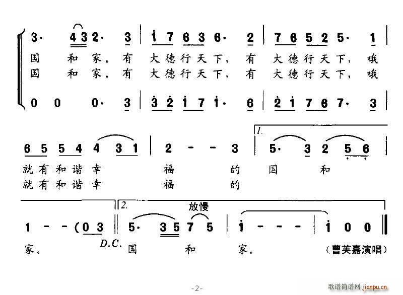 曹芙嘉   平安俊 平凡 《大德行天下》简谱