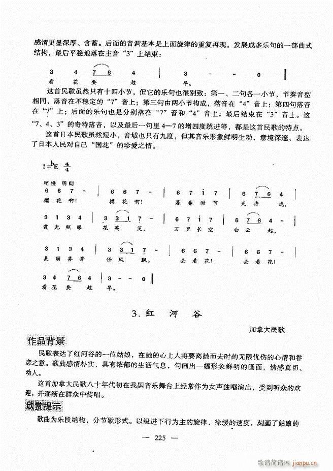 未知 《音乐基础教程 181-240》简谱